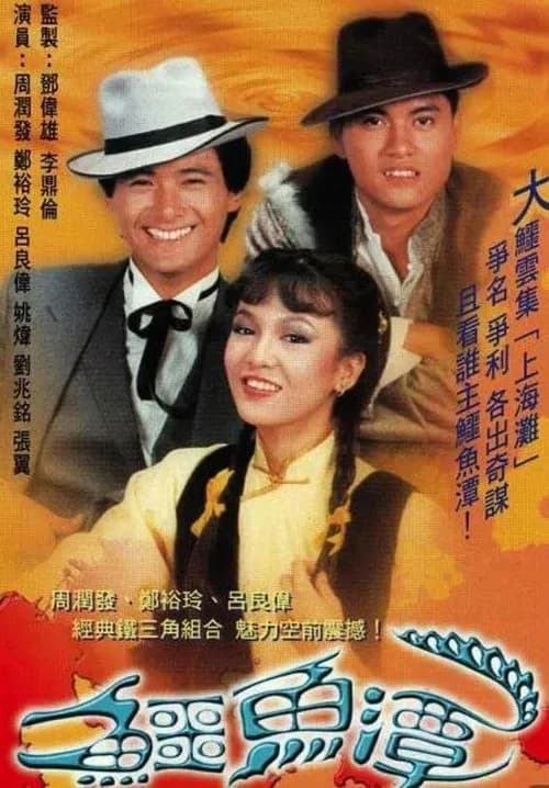 Poster phim Trí Dũng Song Long (1981)