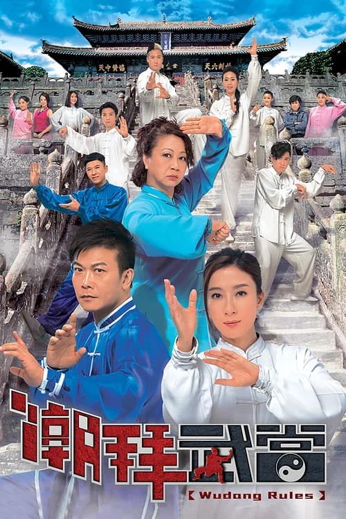 Poster phim Triều Bái Võ Đang (2015)