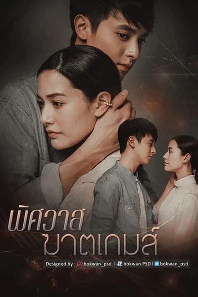 Poster phim Trò chơi hủy diệt tình yêu (2022)