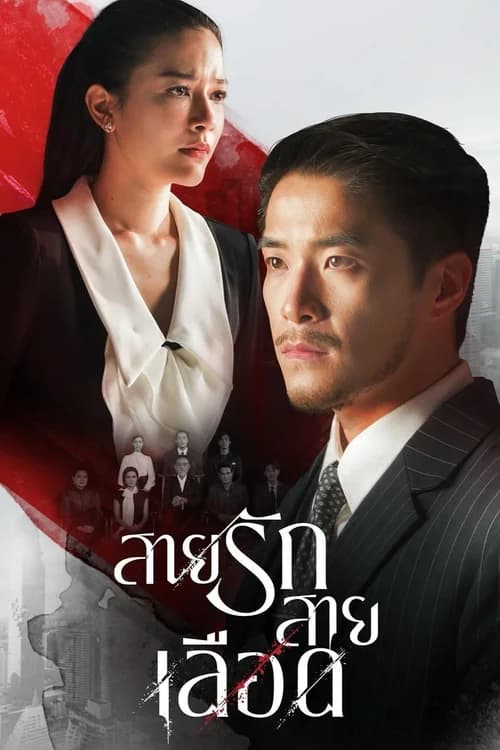 Poster phim Trò Chơi Kế Nghiệp (2025)