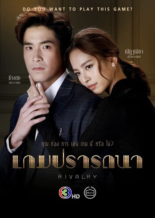 Poster phim Trò Chơi Khát Vọng (2022)