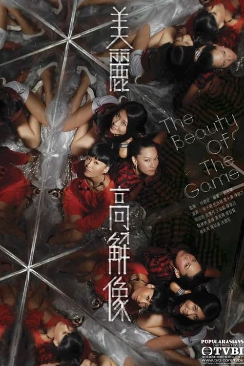 Poster phim Trò Chơi Sắc Đẹp (2009)