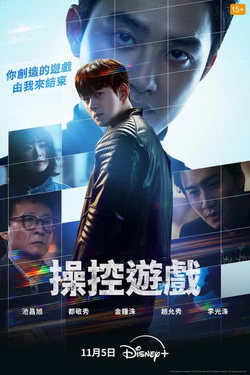 Poster phim Trò Chơi Thao Túng (2025)
