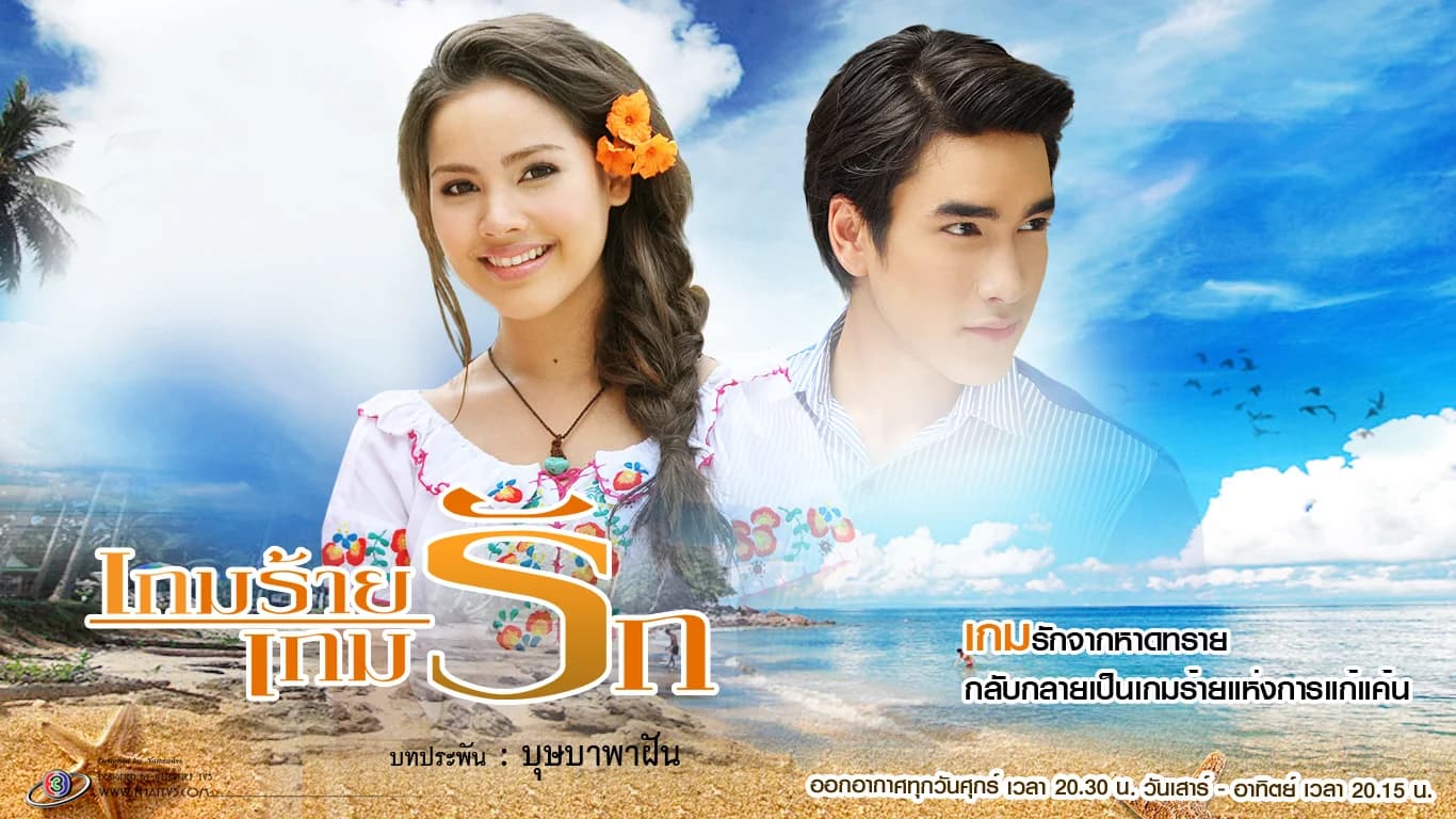 Backdrop phim Trò Chơi Tình Yêu