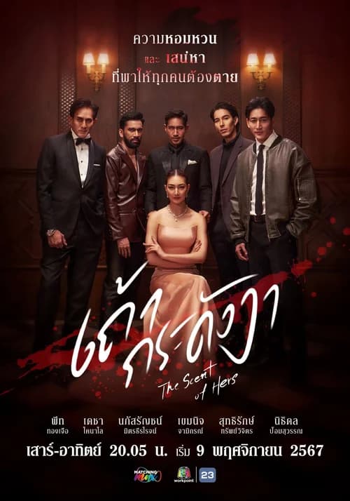 Poster phim Tro Hoàng Lan (2024)