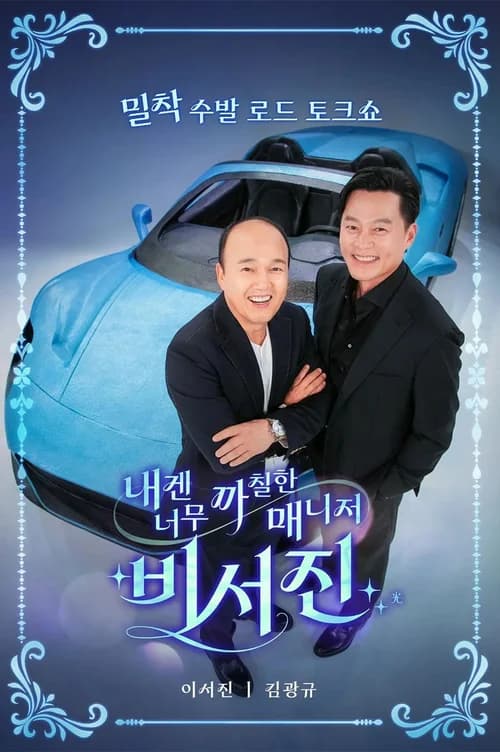 Poster phim Trợ Lý Khó Tính (2025)