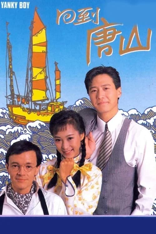 Poster phim Trở Về Đường Sơn (1989)