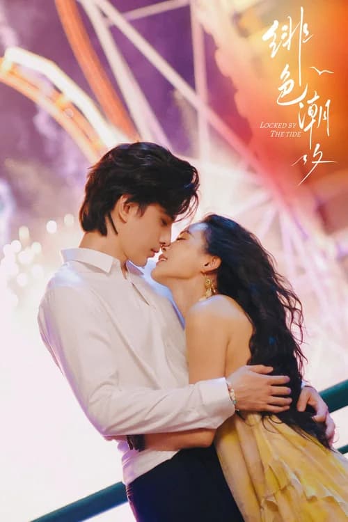 Poster phim Trói Buộc Bởi Thuỷ Triều (2026)