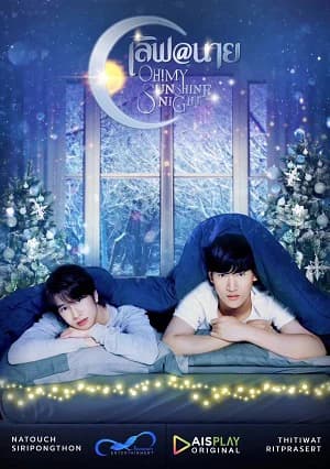 Poster phim Trời Đêm Rực Rỡ (2022)