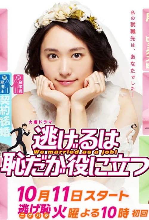 Poster phim Trốn thì ngại mà thôi cũng kệ (Phần 2) (2016)