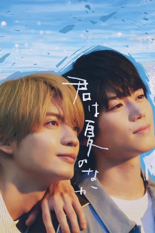Poster phim Trong Sắc Hạ Xanh