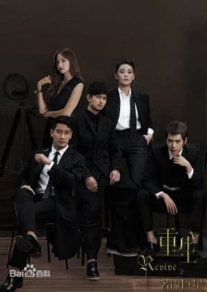 Poster phim Trọng Sinh Chi Danh Lưu Cự Tinh (2016)