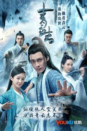 Poster phim Tru Tiên - Thanh Vân Chí (2016)