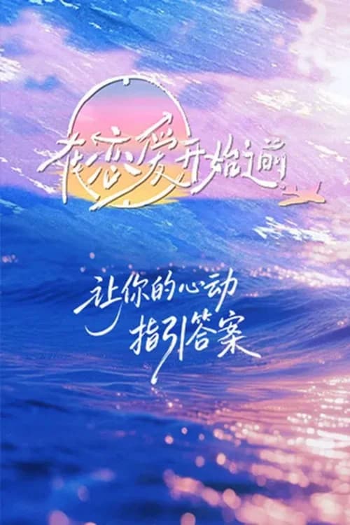 Poster phim Trước Khi Tình Yêu Bắt Đầu (2025)