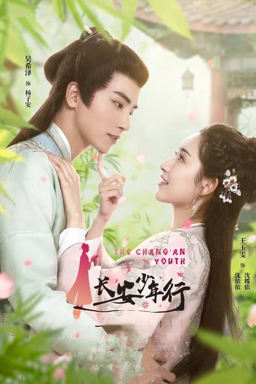 Poster phim Trường An Thiếu Niên Hành (2020)