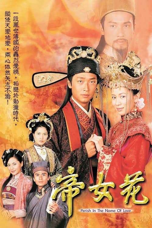 Poster phim Trường Bình Công Chúa (2003)
