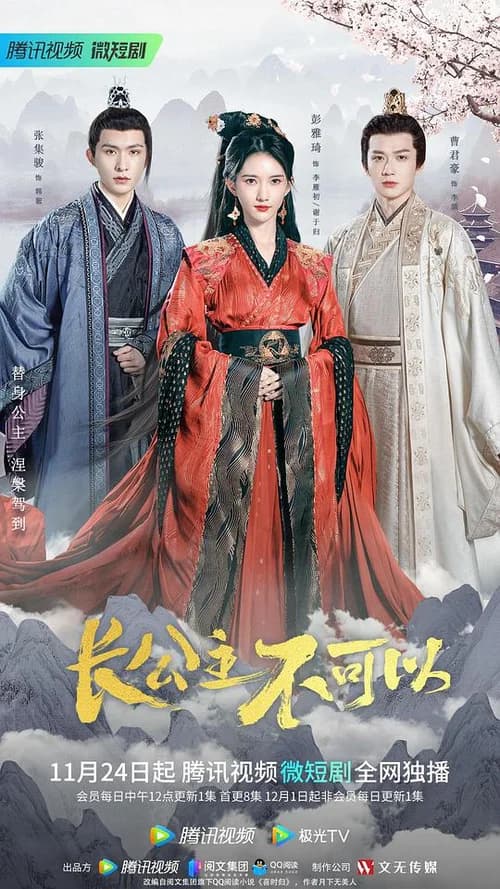 Poster phim Trưởng Công Chúa Bất Đắc Dĩ (2022)