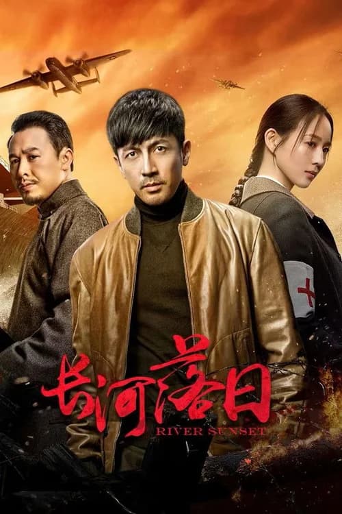 Poster phim Trường Hà Lạc Nhật (2026)