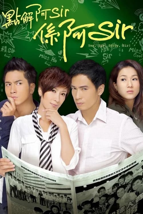 Poster phim Trường Học Mật Cảnh (2011)