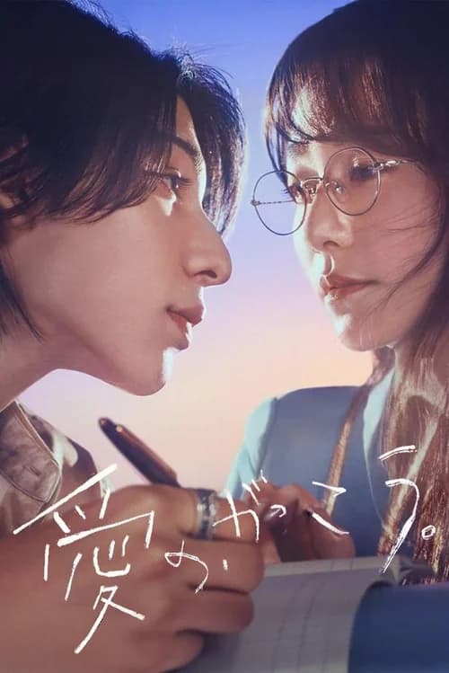 Poster phim Trường Học Tình Yêu (2025)