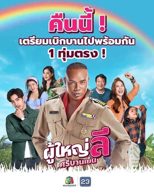 Poster phim Trưởng làng Lee vui vẻ (2023)