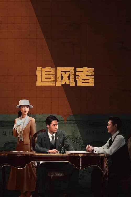Poster phim Trường Phong Phá Lãng (2024)