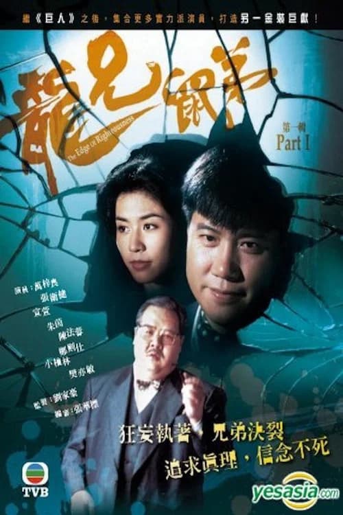 Poster phim Truy Nhật Hào Hùng (1993)