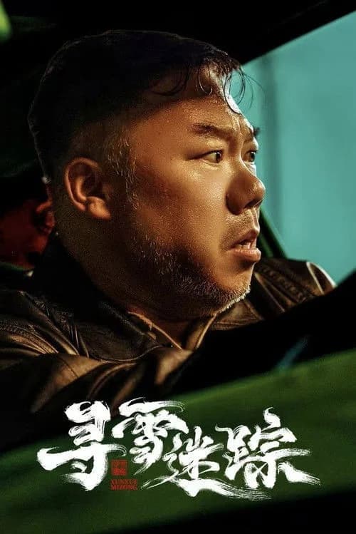 Poster phim Truy Tìm Dấu Vết (2026)