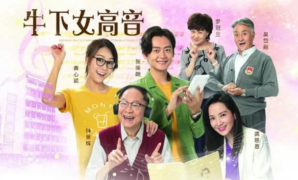 Backdrop phim TRUY TÌM NÀNG GIỌNG CAO
