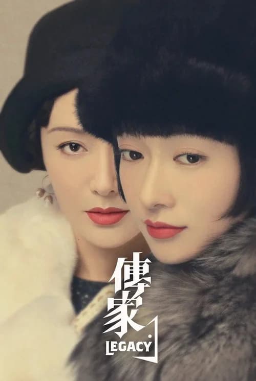 Poster phim Truyền Gia (2022)