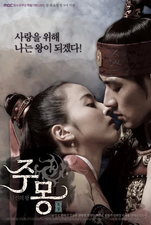 Poster phim Truyền Thuyết Jumong (2006)