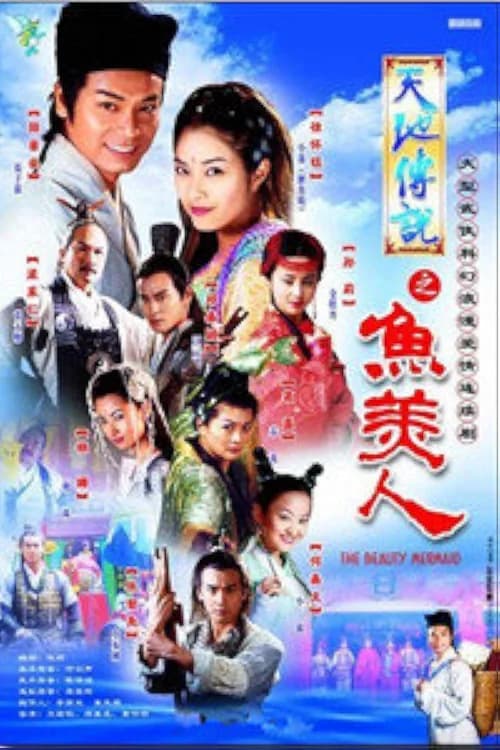 Poster phim Truyền Thuyết Mỹ Nhân Ngư (2000)