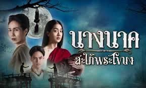 Backdrop phim Truyền Thuyết Nàng Nak