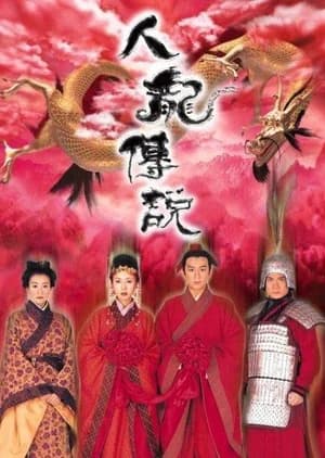 Poster phim Truyền Thuyết Người Và Rồng (1999)