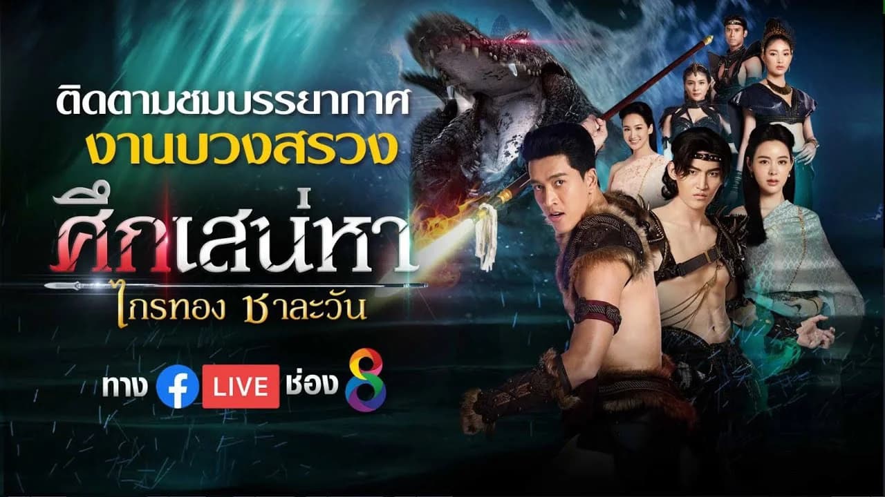 Backdrop phim Truyền Thuyết Về Tình Yêu