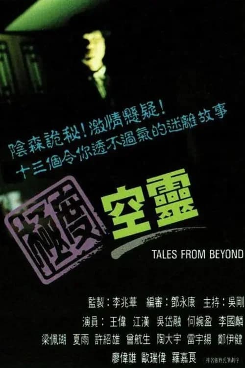 Poster phim Truyện Từ Thế Giới Bên Kia (1992)
