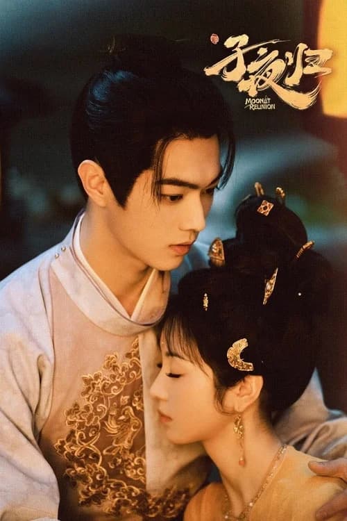 Poster phim Tử Dạ Quy (2025)