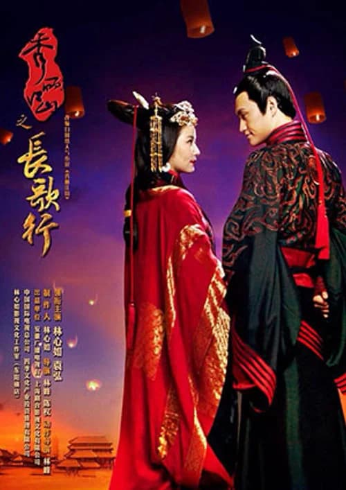 Poster phim Tú Lệ Giang Sơn - Trường Ca Hành (2016)