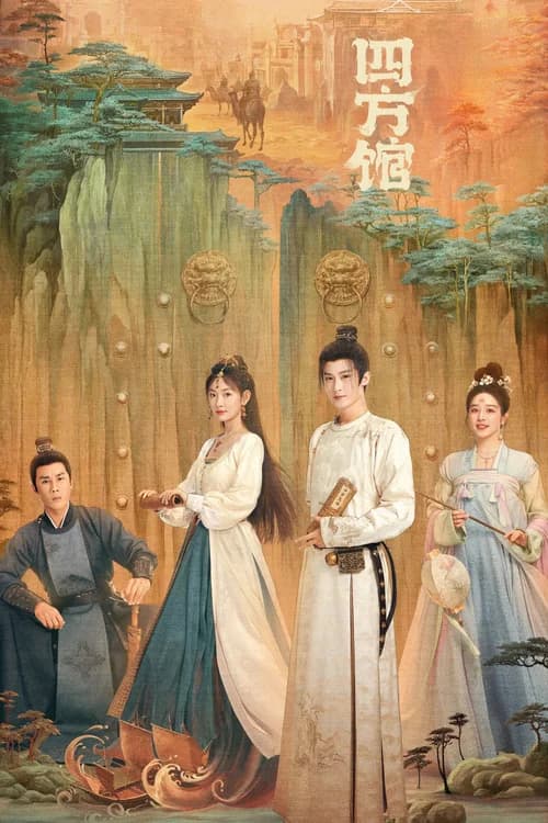 Poster phim Tứ Phương Quán (2024)