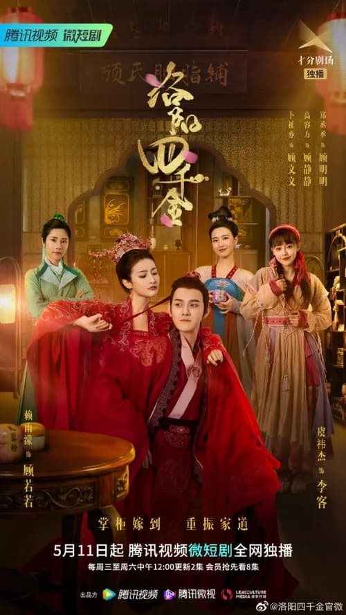 Poster phim Tứ Thiên Kim Lạc Dương (2022)