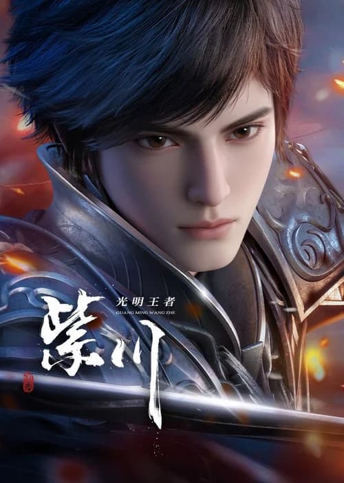 Poster phim Tử Xuyên (Phần 2) (2021)