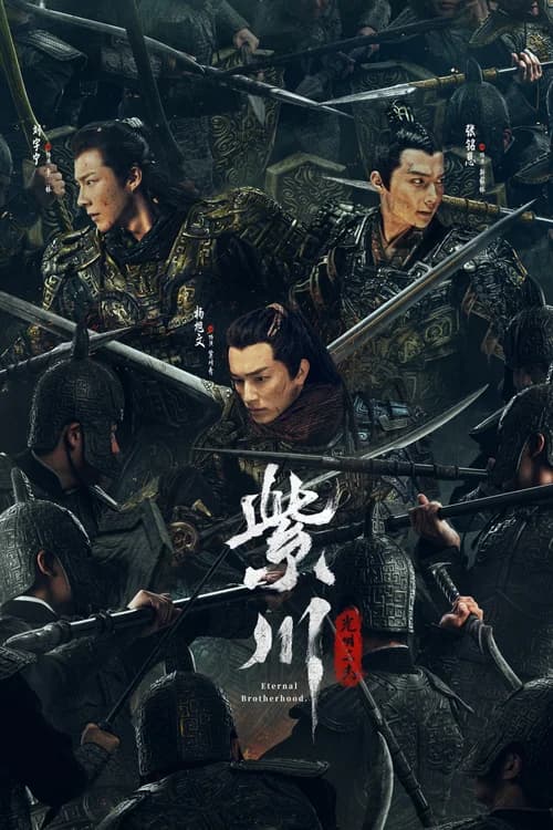 Poster phim Tử Xuyên: Quang Minh Tam Kiệt (2024)