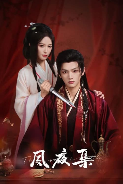 Poster phim Túc Dạ Tập (2025)