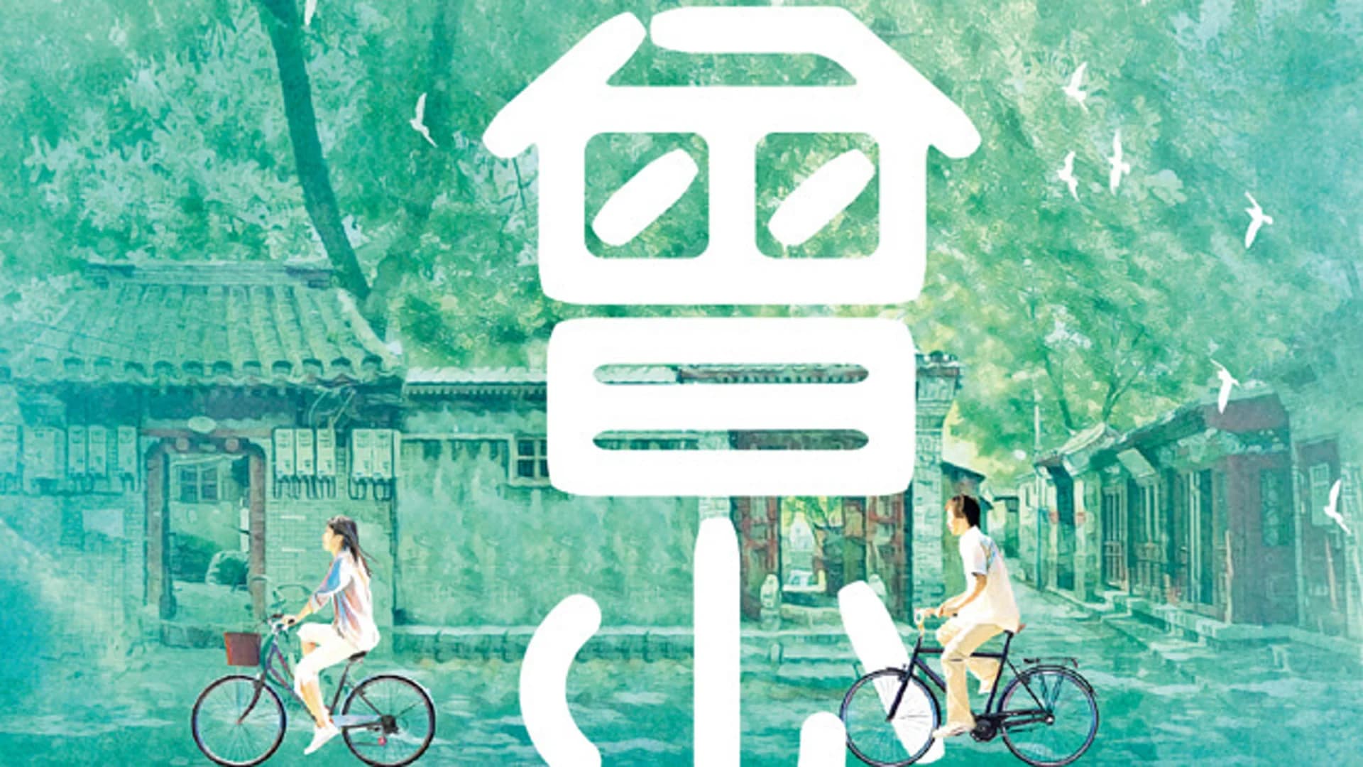 Backdrop phim Từng Là Thiếu Niên
