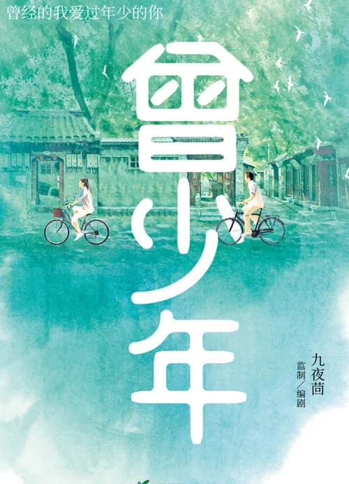 Poster phim Từng Là Thiếu Niên (2023)
