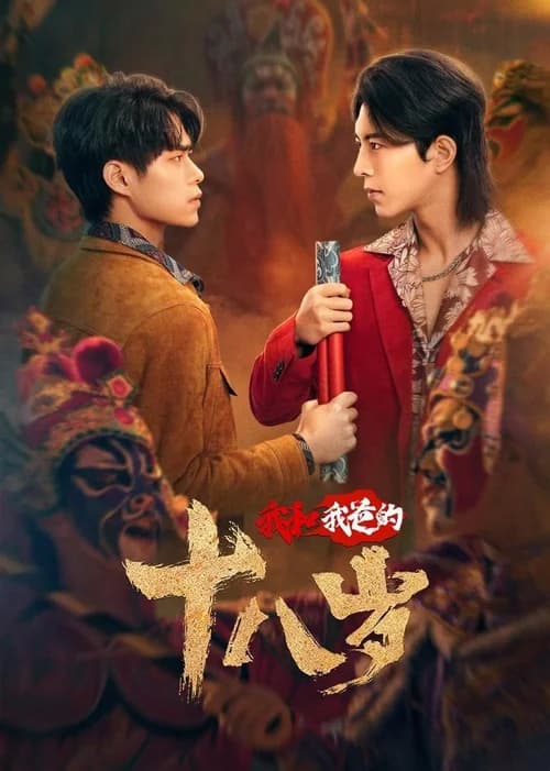 Poster phim Tuổi 18 Của Tôi Và Bố (2024)