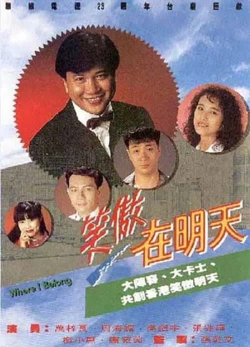 Poster phim Tương Lai Rực Rỡ (1990)