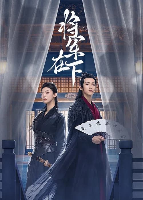 Poster phim Tướng Quân Ở Dưới (2023)