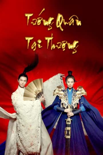 Poster phim Tướng Quân Tại Thượng (2017)