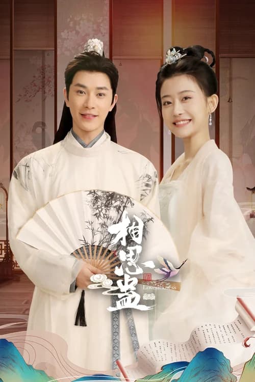 Poster phim Tương Tư Cổ (2024)